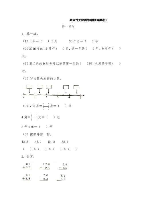 【三套试卷】小学三年级数学下册期末精品测试卷(附答案)(4)