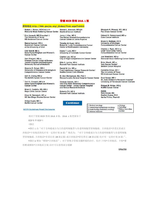 肾癌NCCN指南2016.1版(中文)资料
