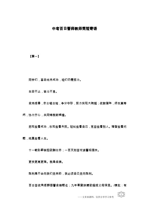 中考百日誓师教师简短寄语