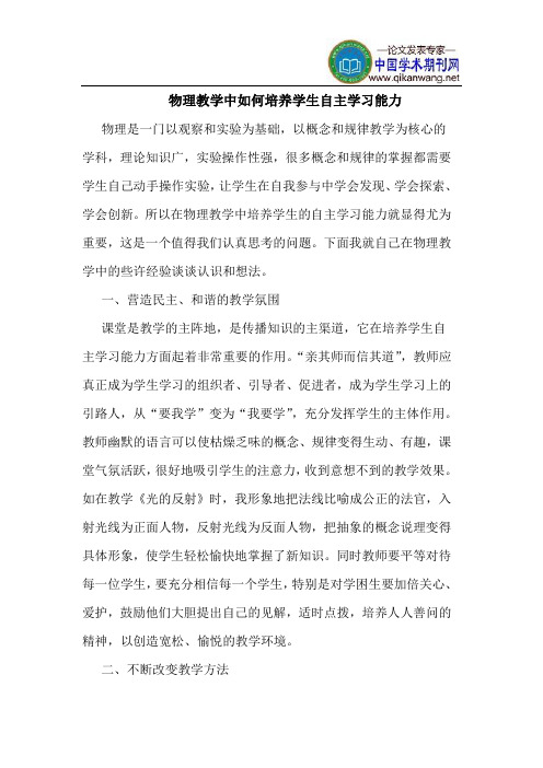 物理教学中如何培养学生自主学习能力