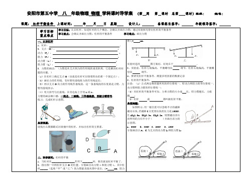 杠杆平衡条件课时导学案