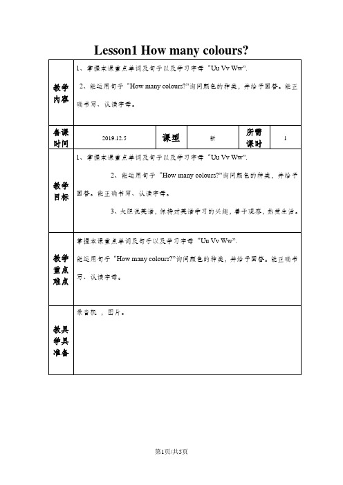 三年级上册英语教案 Unit7 Lesson1第一课时教案 鲁教版