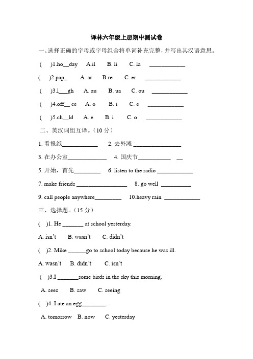 苏教版译林英语六年级上册期中测试