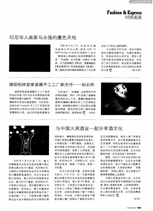 德国柏林皇家瓷器手工工厂新杰作——钻石杯