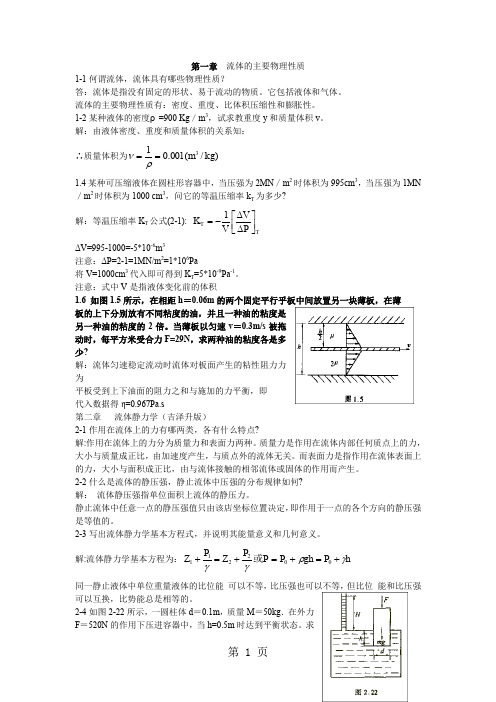 材料加工冶金传输原理习题答案-19页文档资料