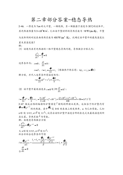 稳态导热问题