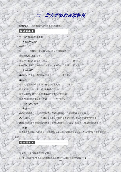 高二历史人民版选修1课时作业：专题三二北方经济的逐渐恢复Word版含解析