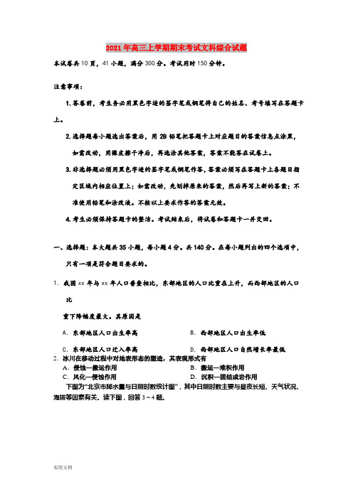 2021-2022年高三上学期期末考试文科综合试题