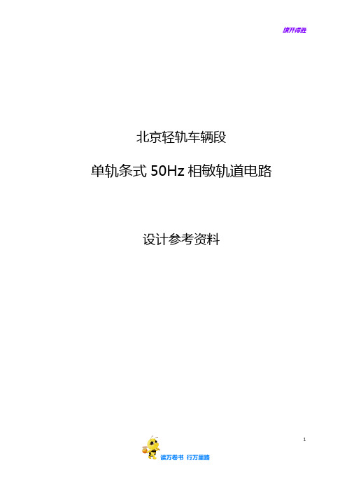 50Hz相敏轨道电路