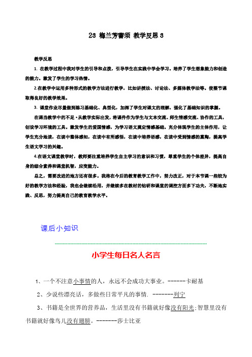 最新人教部编版四年级语文上册《梅兰芳蓄须》教学反思