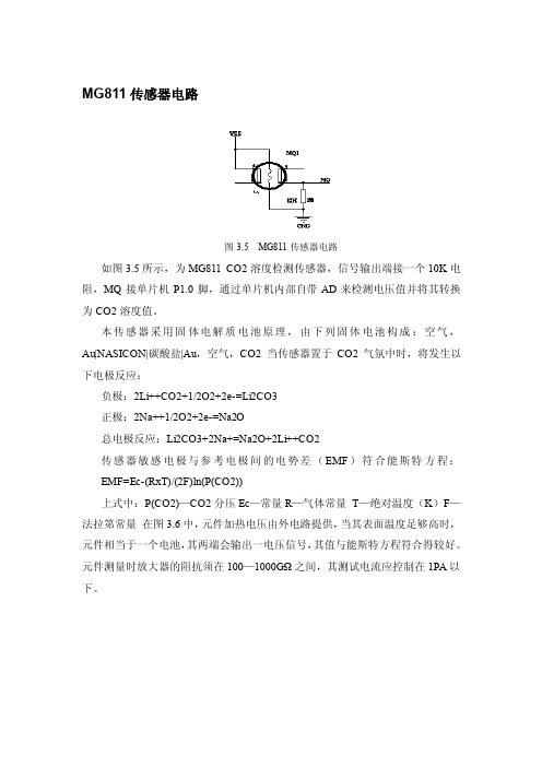 CO2传感器MG811传感器电路