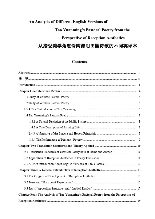 从接受美学角度看陶渊明田园诗歌的不同英译本