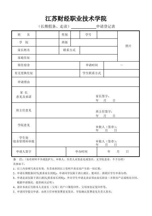 江苏财经职业技术学院