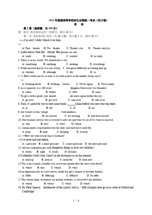 四川高考英语试题及答案word版