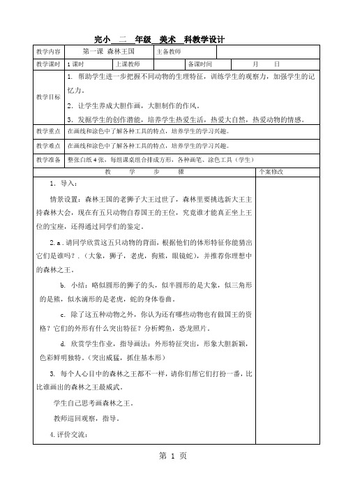 湘教版美术二年级上册教案全册-26页精选文档