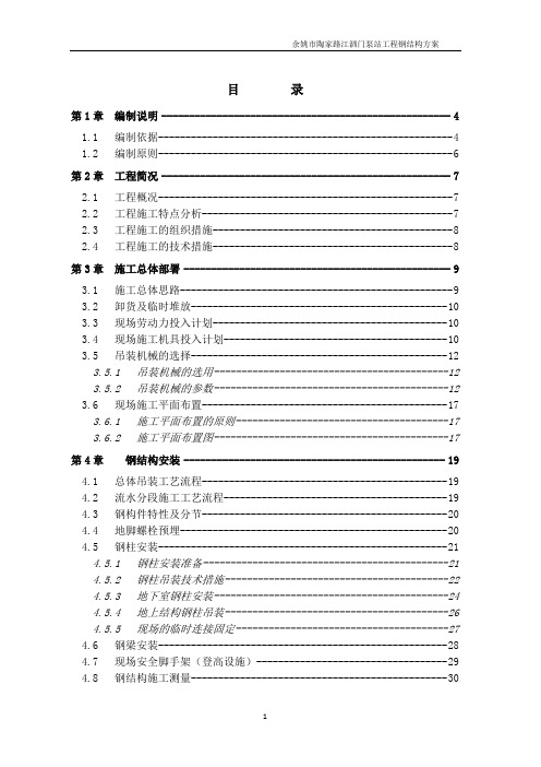 钢结构吊装专项施工方案