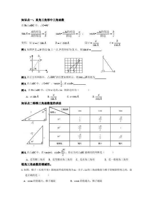 直角三角形的边角关系