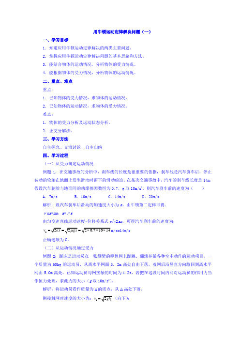 山东省淄博第一中学高中物理必修一：4-6学案用牛顿运