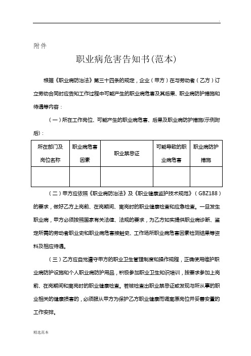 职业病危害告知书(范本)