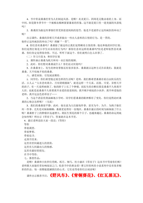 《草房子》导读课教学设计好