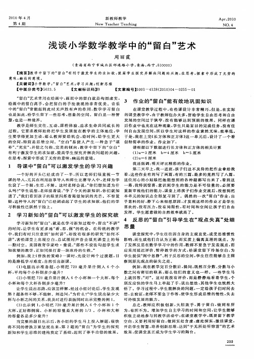 浅谈小学数学教学中的“留白”艺术