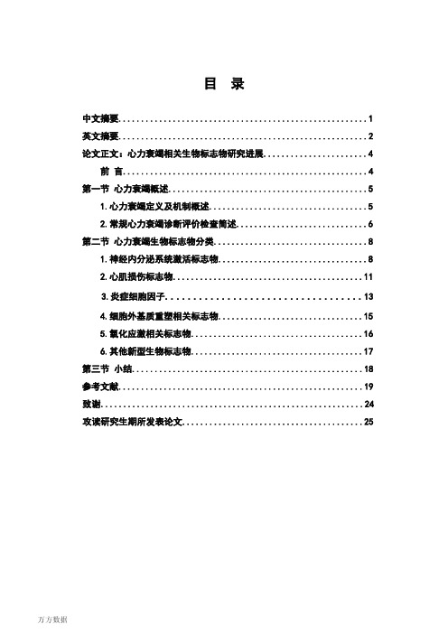 心力衰竭相关生物标志物探究进展