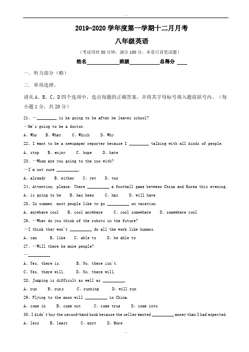 精编2019-2020年八年级英语12月月考试卷(有答案)人教新目标版