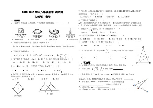 2015-2016学年八年级数学上学期期末测试题(人教版)