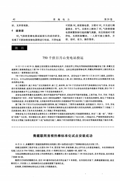 青藏联网首根热棒标准化试点安装成功