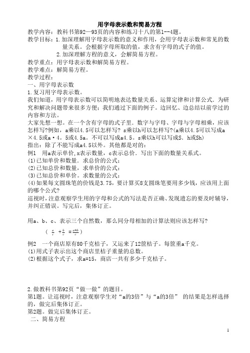 六年级小升初复习用字母表示数和简易方程