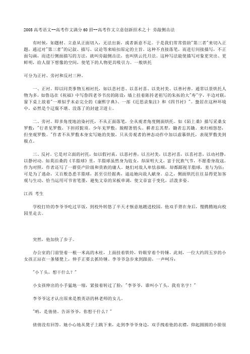 高考作文立意创新招术之十旁敲侧击法