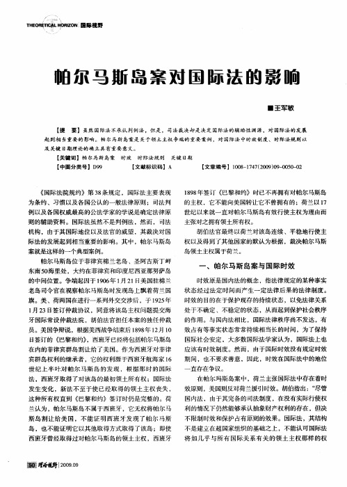 帕尔马斯岛案对国际法的影响