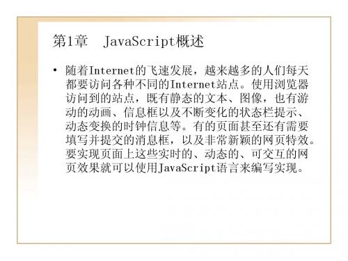 【js】01  JavaScript概述