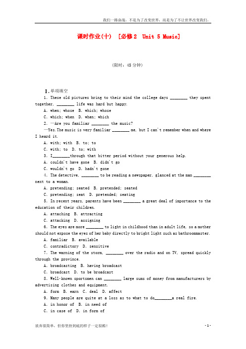 (新)高考英语一轮复习方案作业手册10Unit5Music含解析