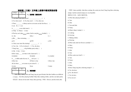 五年级上册期中测试英语试卷及答案-译林版(三起)
