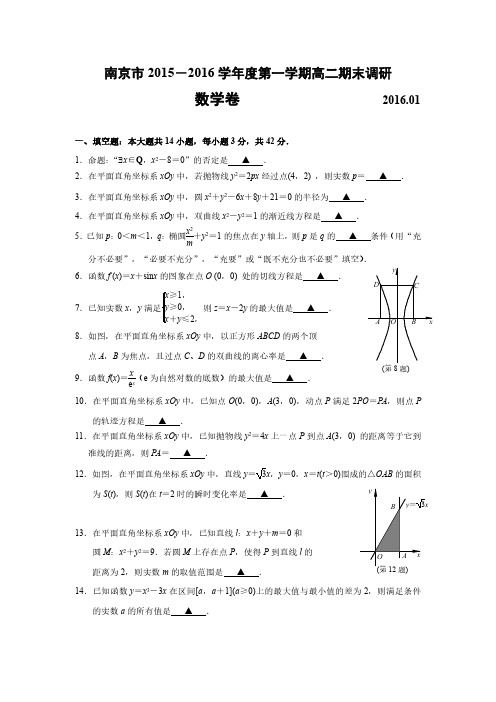 【数学】2015-2016年高二上数学期末试卷与答案