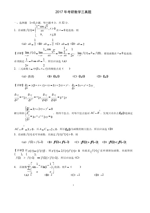 2017年考研数学三真题与解析