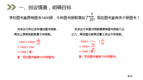 用百分数解决问题课件市公开课一等奖省优质课获奖课件