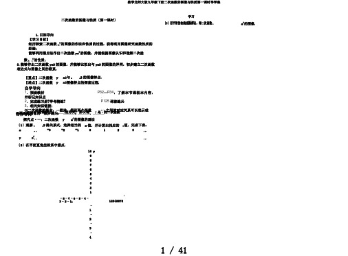 数学北师大版九年级下册二次函数的图像与性质第一课时导学案
