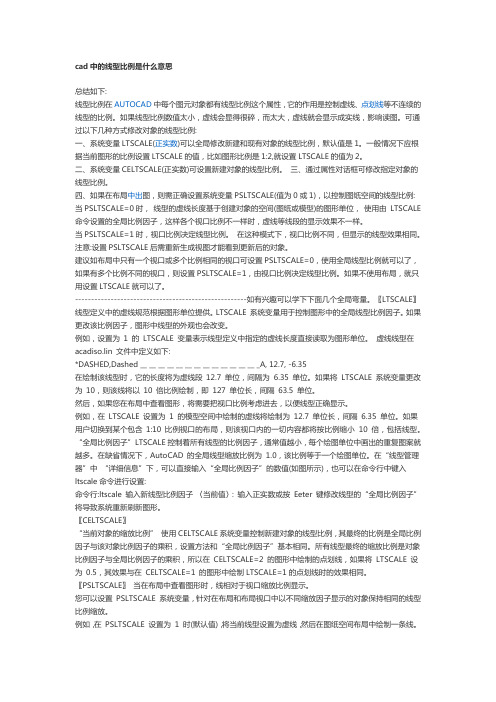 cad中的线型比例是什么意思