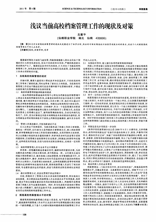 浅议当前高校档案管理工作的现状及对策
