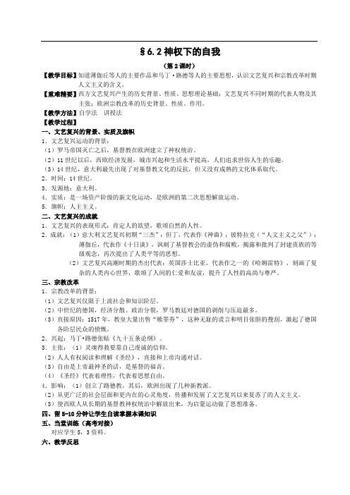 6.2神权下的自我