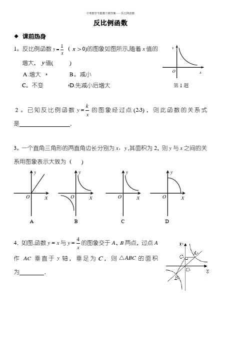 中考数学专题复习教学案——反比例函数