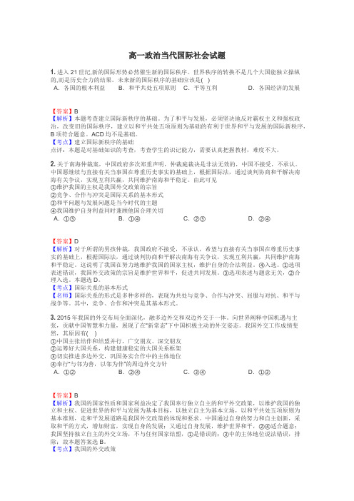 高一政治当代国际社会试题
