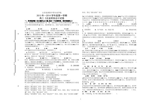 周守成高二财会期中试卷68份