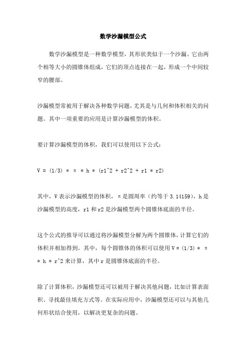 数学沙漏模型公式