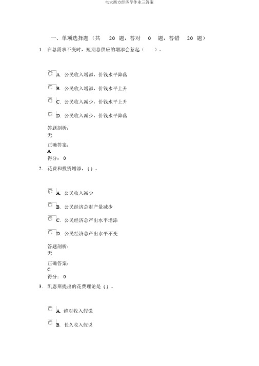 电大西方经济学作业三答案