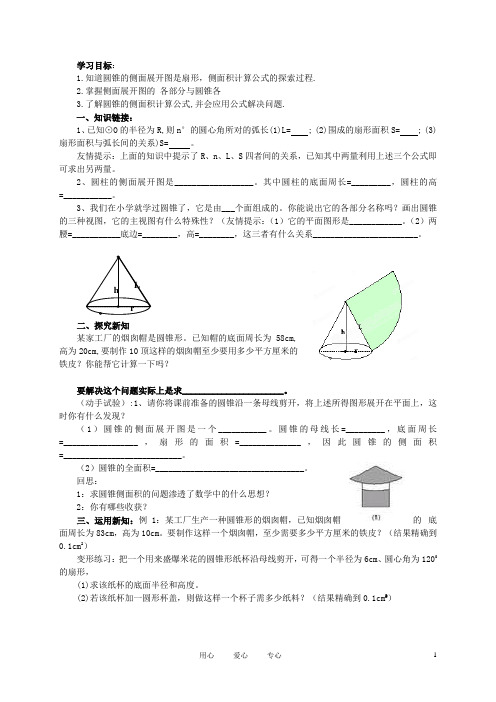 九年级数学上册 3.8《圆锥的侧面积》学案 鲁教版