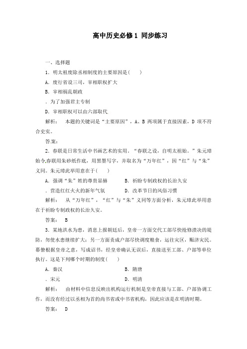 最新人教版高一历史同步练习1.4人教版必修1及答案