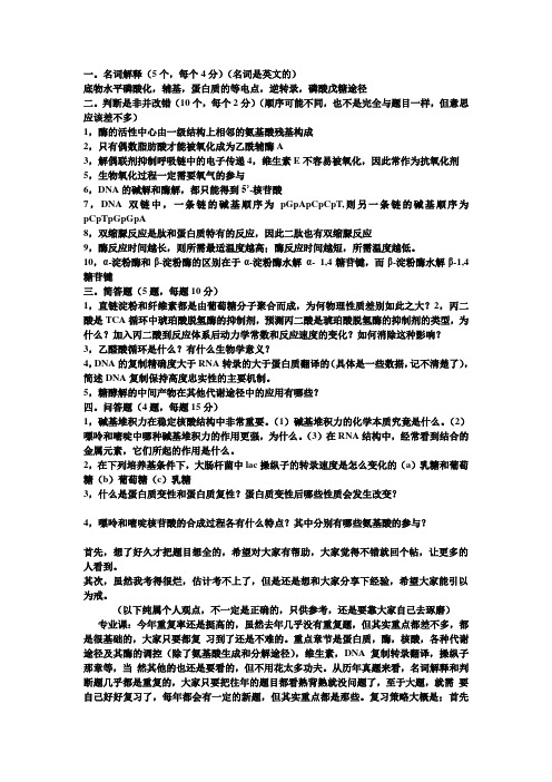 江南大学801生物化学13年真题 在校研究生整理考研资料